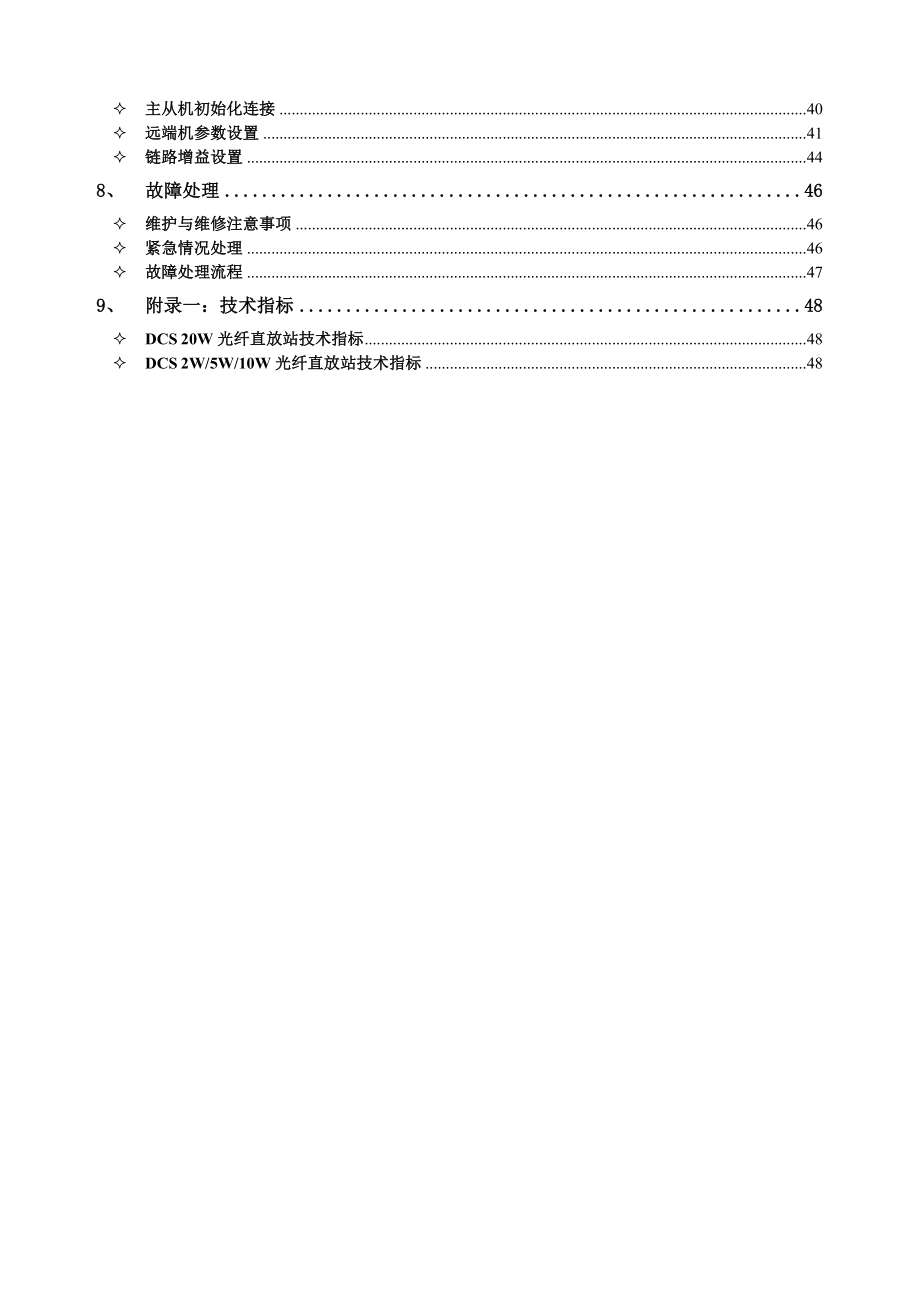 DCS系列光纤直放站用户手册.doc_第3页