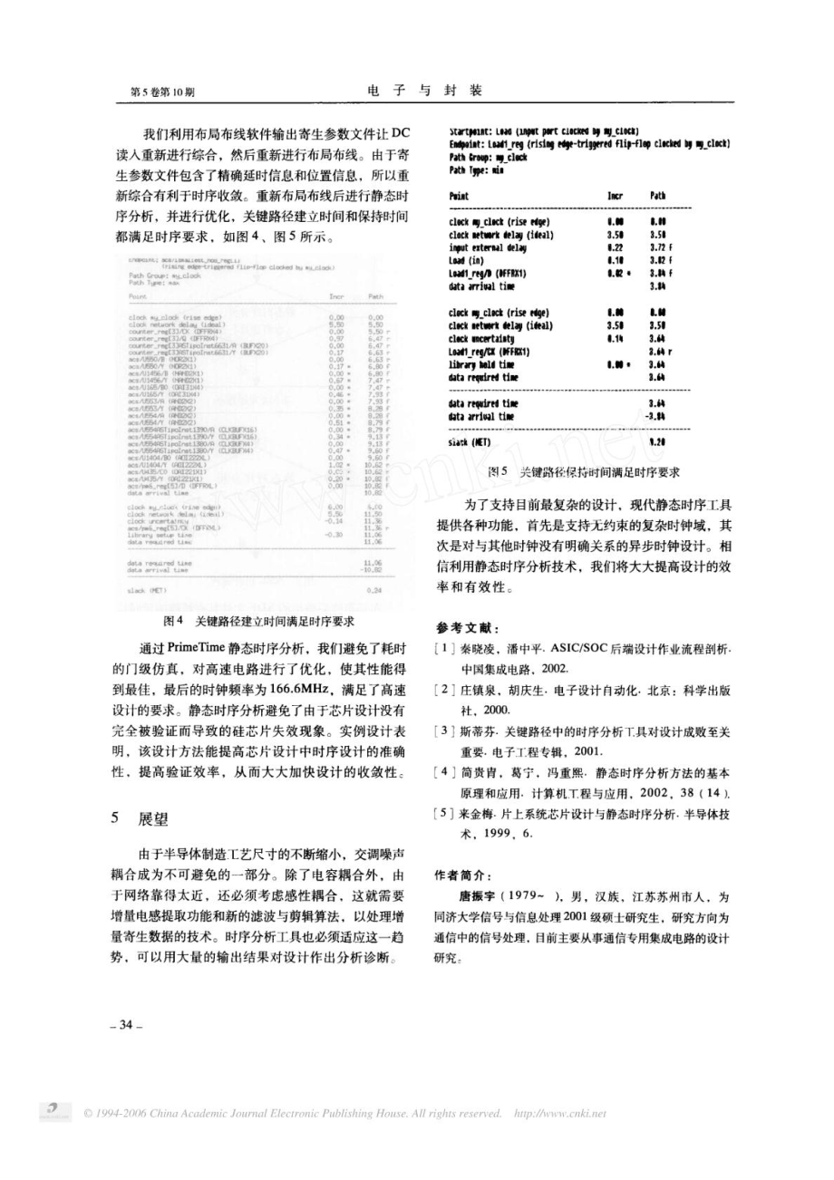 ASIC设计中的静态时序分析技术.doc_第3页