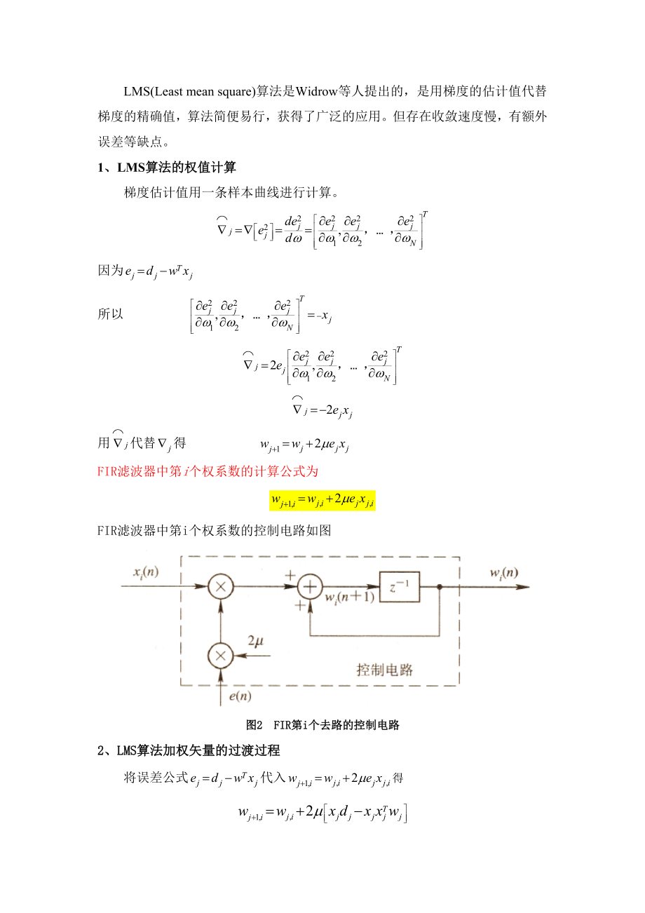 自适应滤波器的设计.doc_第2页