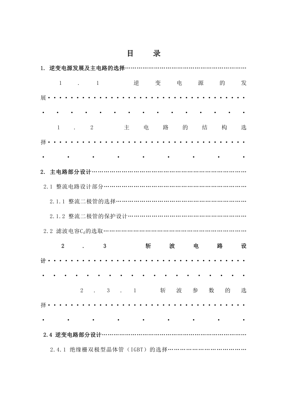 10kw逆变电源主电路设计.doc_第2页