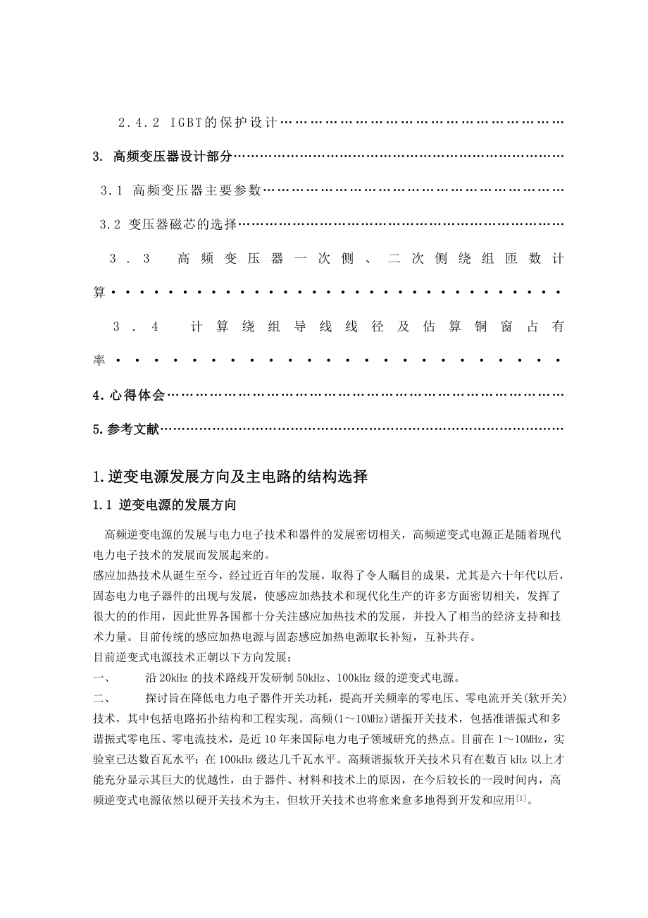 10kw逆变电源主电路设计.doc_第3页