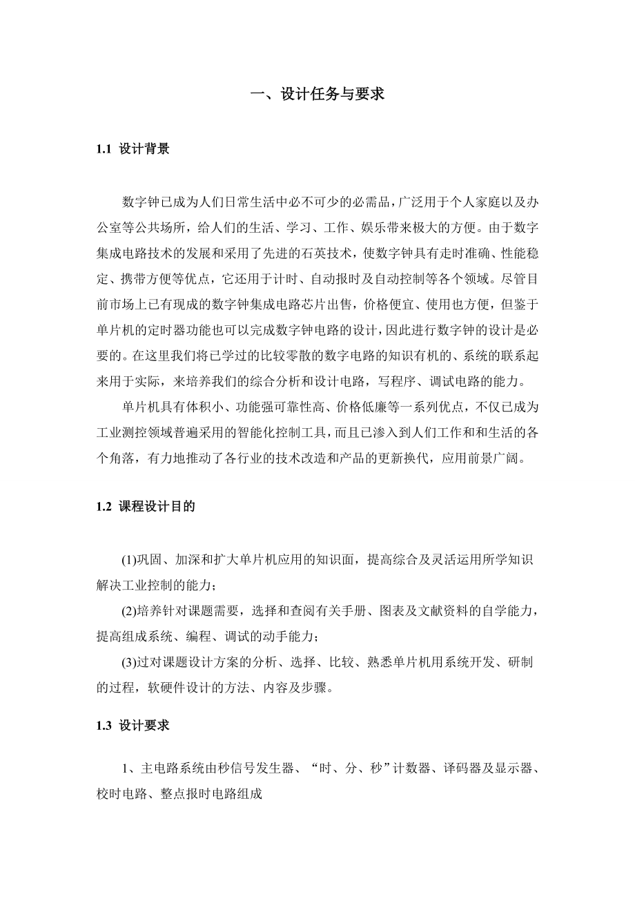 数字时钟课程设计报告1.doc_第2页