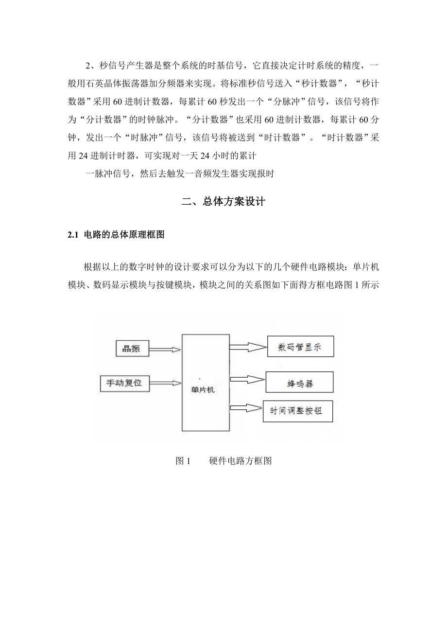 数字时钟课程设计报告1.doc_第3页