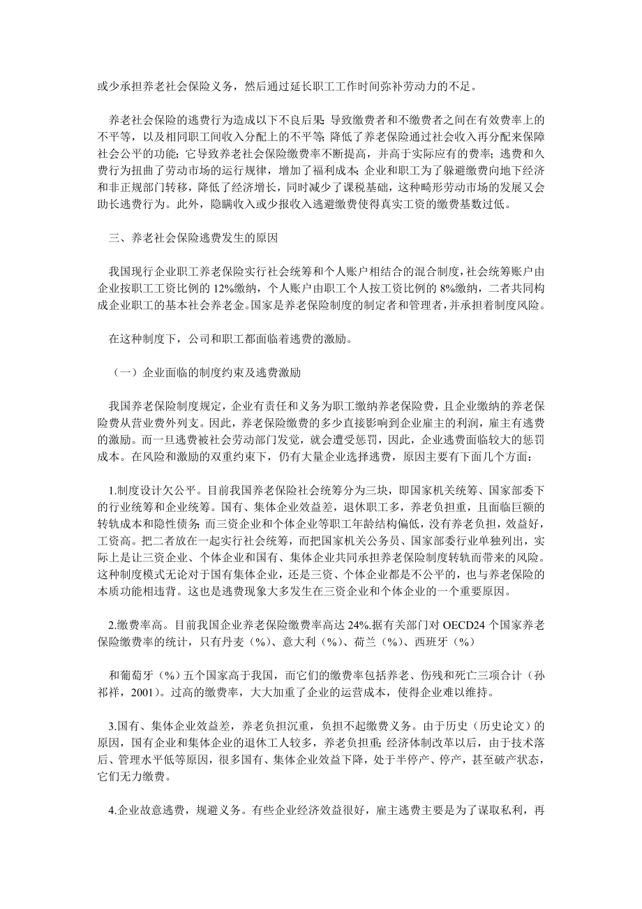 保险论文我国养老社会保险逃费行为的成因及对策研究.doc_第2页