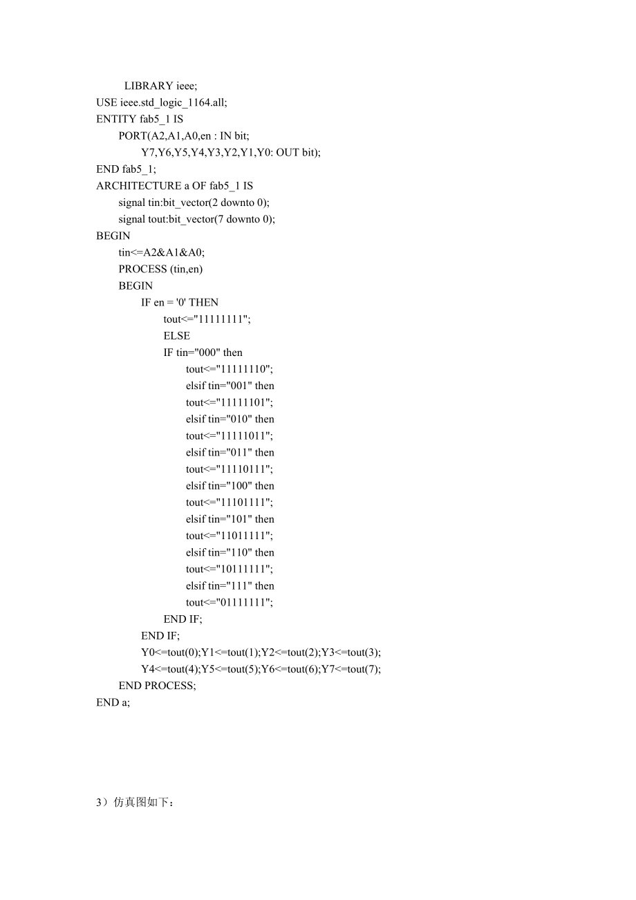 实验报告MSI组合电路的HDL设计.doc_第2页