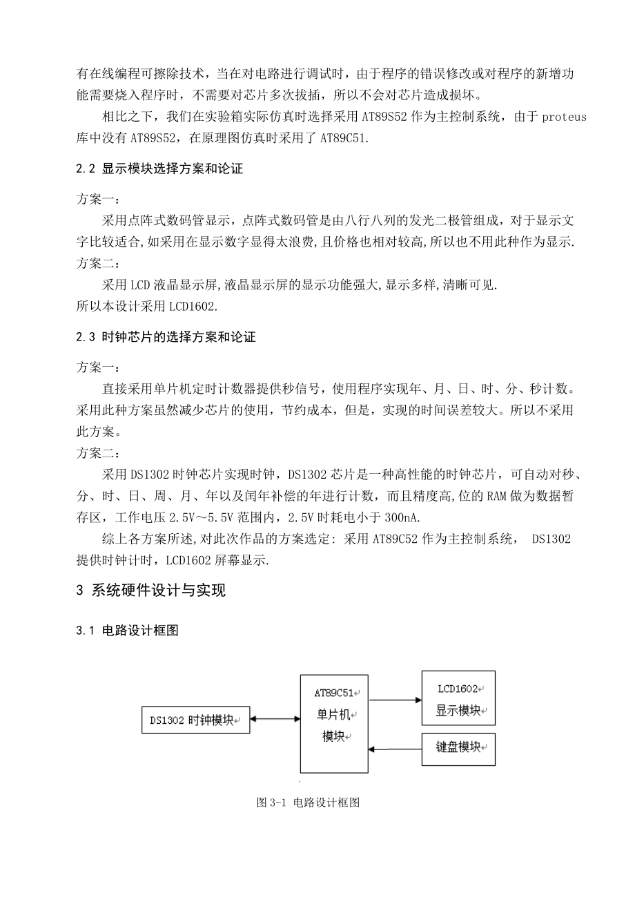 基于电子闹时钟的单片机课程设计论文.doc_第3页