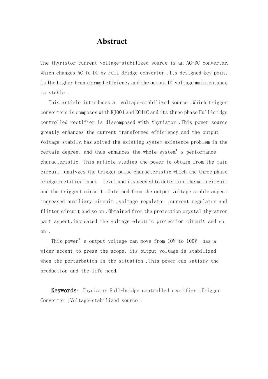 晶闸管直流稳压电源毕业论文.doc_第2页