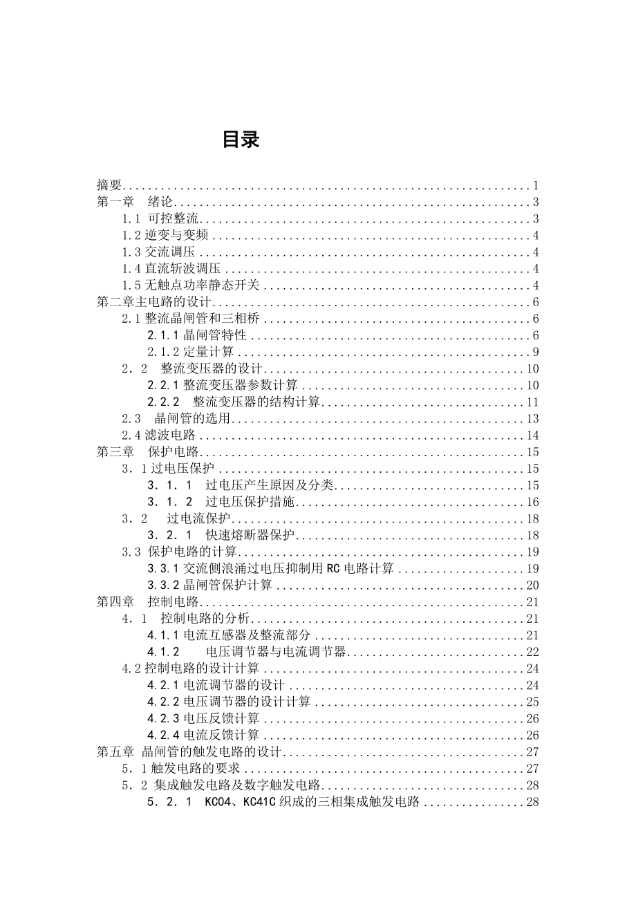 晶闸管直流稳压电源毕业论文.doc_第3页