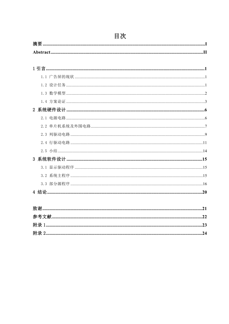 毕业论文 基于单片机的LED单色显示屏控制系统设计.doc_第3页