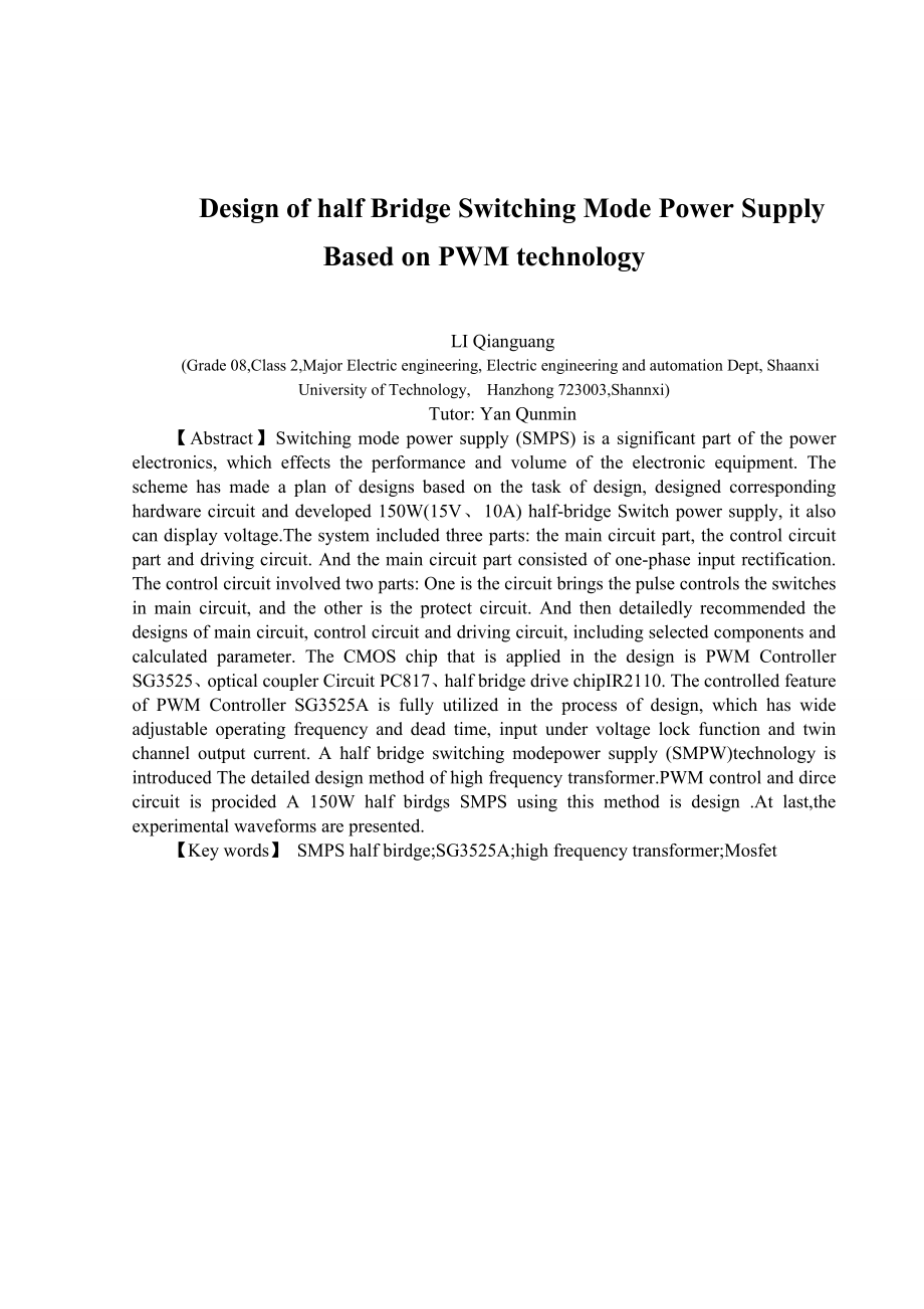 PWM型半桥开关电源设计毕业设计.doc_第2页