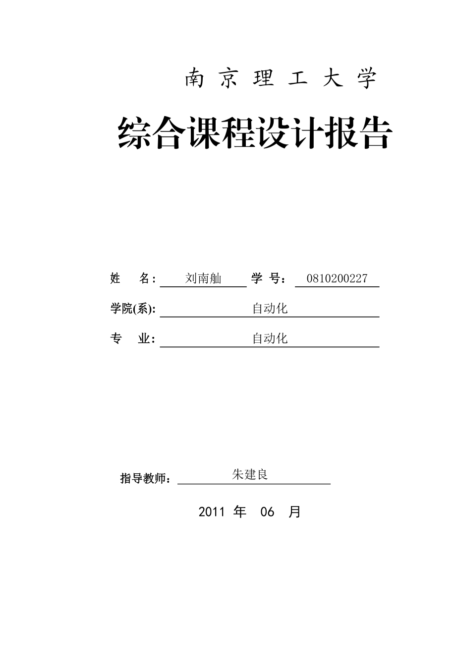 GPS频域捕获实验报告.doc_第1页