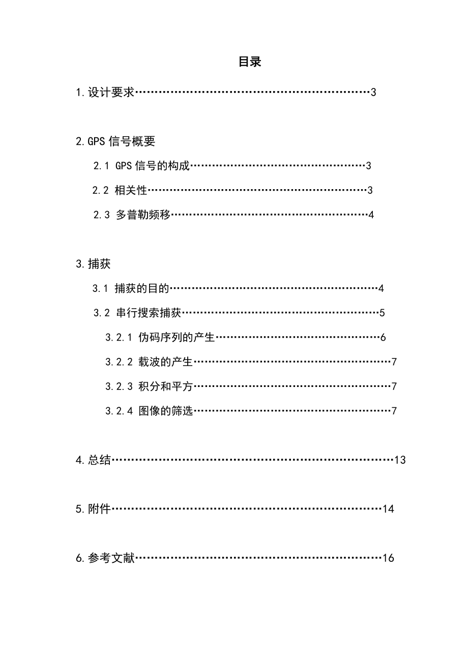 GPS频域捕获实验报告.doc_第2页