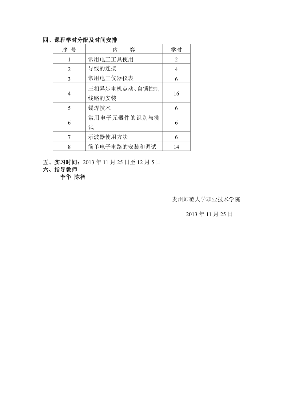 电工电子实习计划 2.doc_第2页