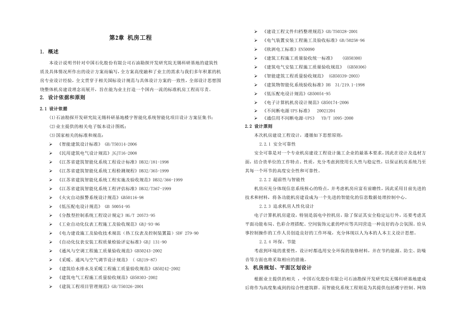 某弱电机房方案.doc_第1页