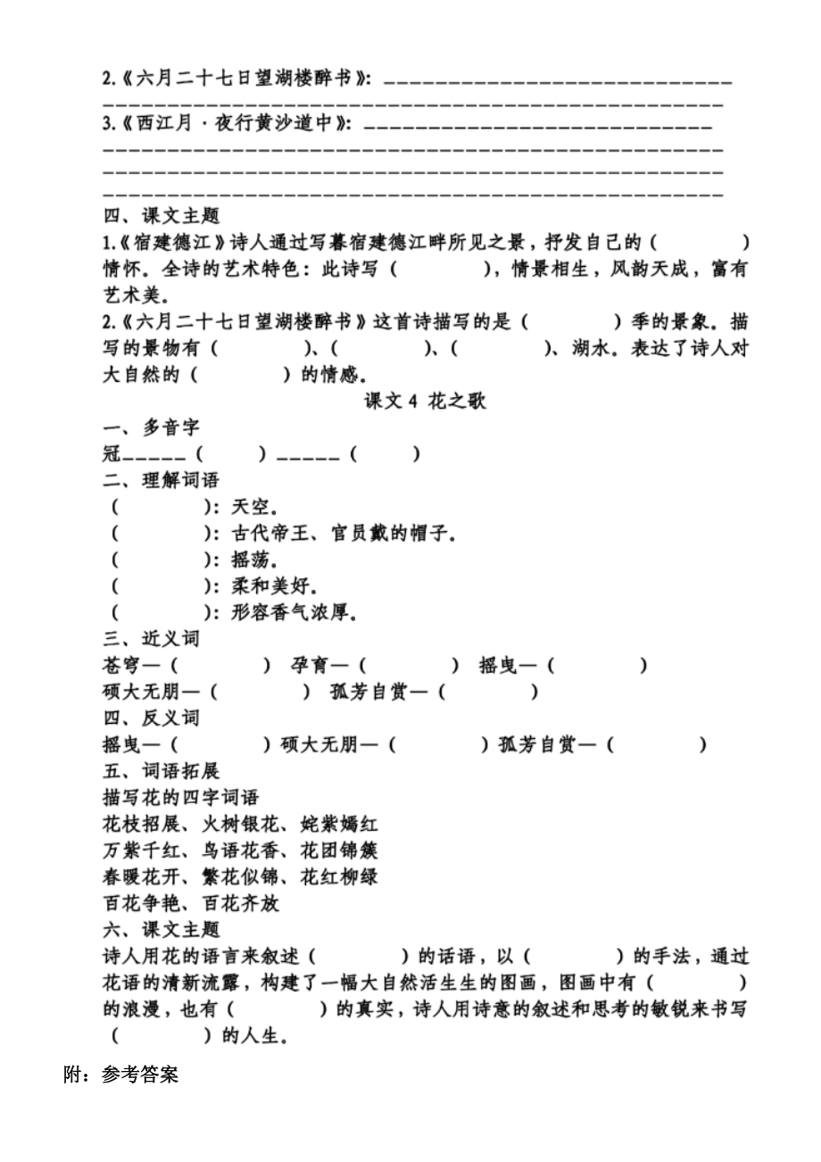 小学语文部编版六年级上册第一单元知识点整理填空练习.doc_第3页