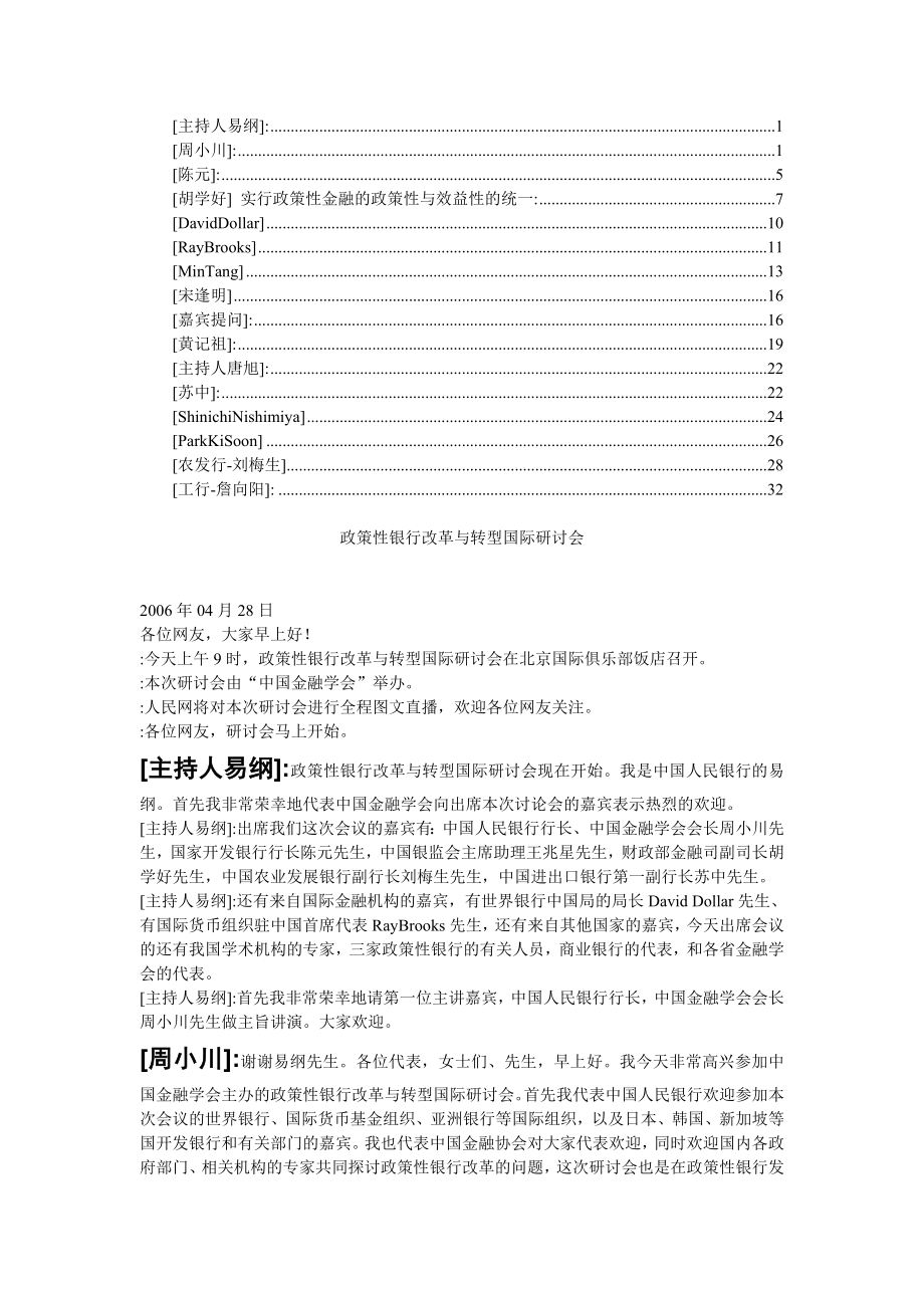 政策性银行改革与转型国际研讨会.doc_第1页