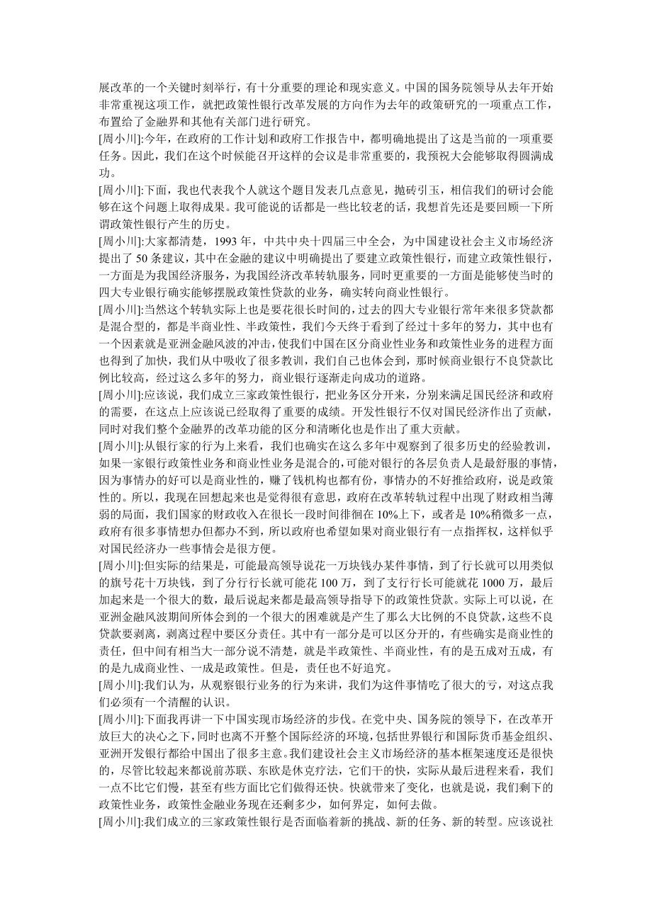 政策性银行改革与转型国际研讨会.doc_第2页