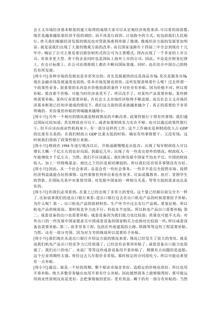 政策性银行改革与转型国际研讨会.doc_第3页