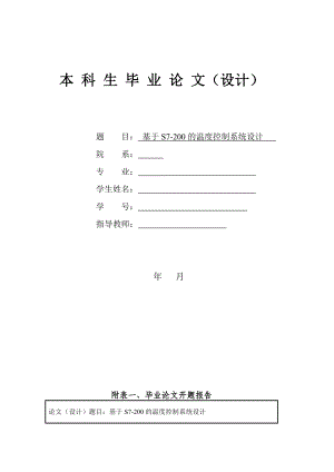 基于S7200的温度控制系统设计.doc