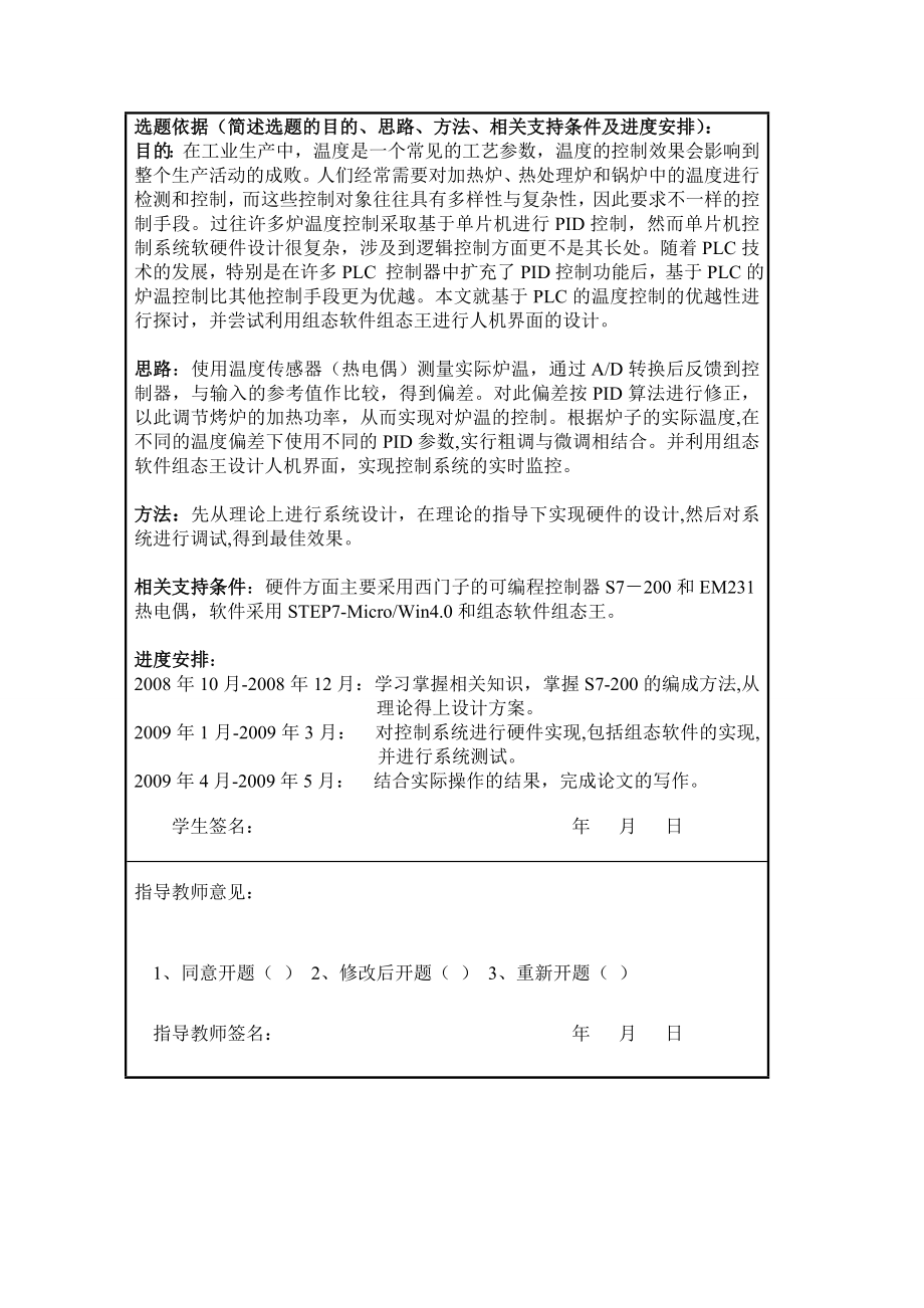 基于S7200的温度控制系统设计.doc_第2页