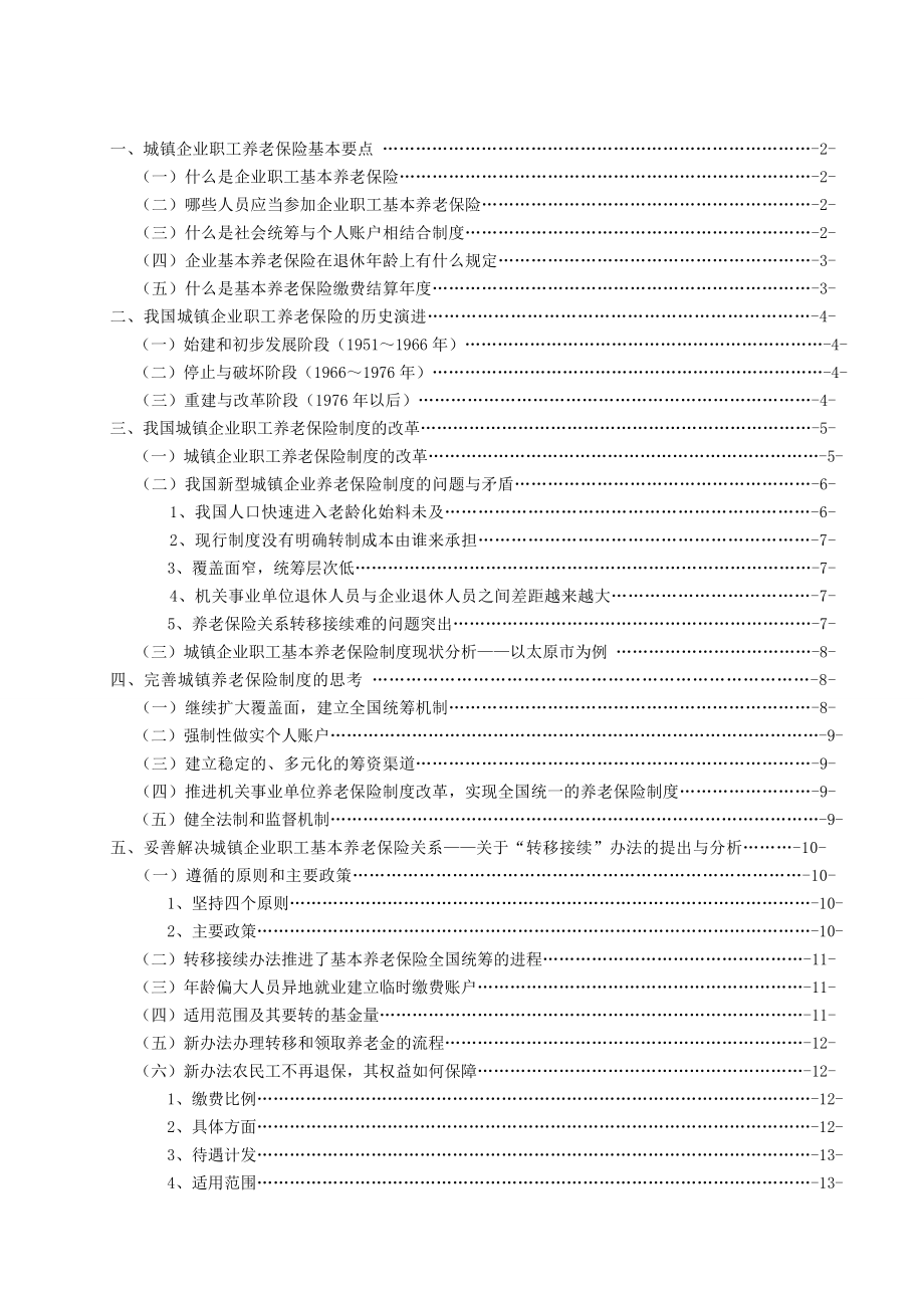 城镇企业职工养老保险(终期报告).doc_第2页