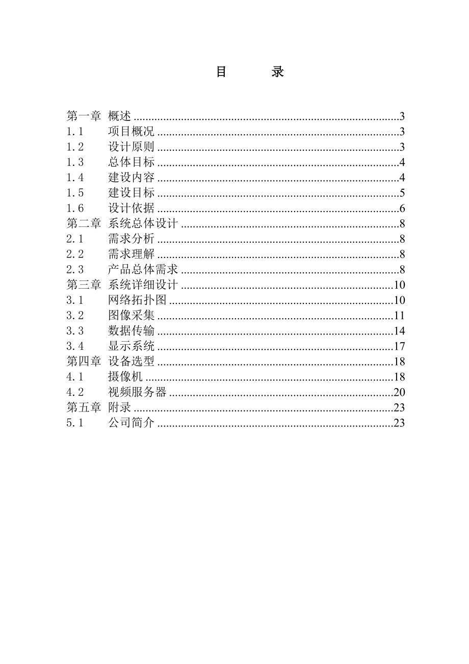 校园监控系统 guangdong.doc_第2页