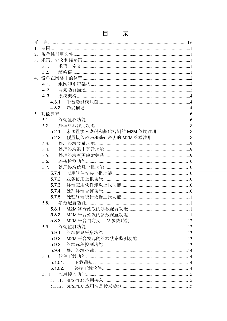 中国移动M2M平台设备规范.doc_第2页