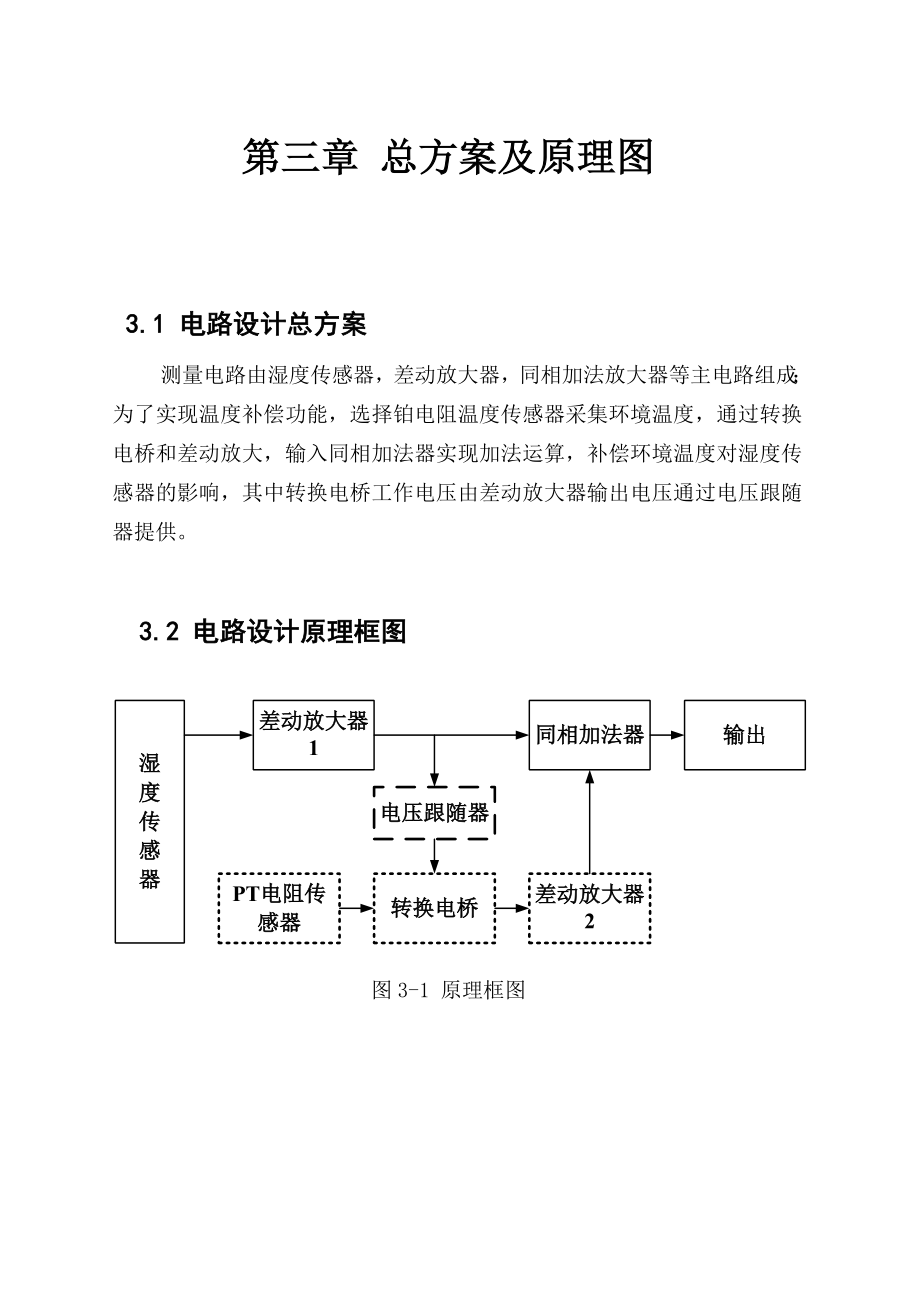 湿度传感器课程设计.doc_第3页