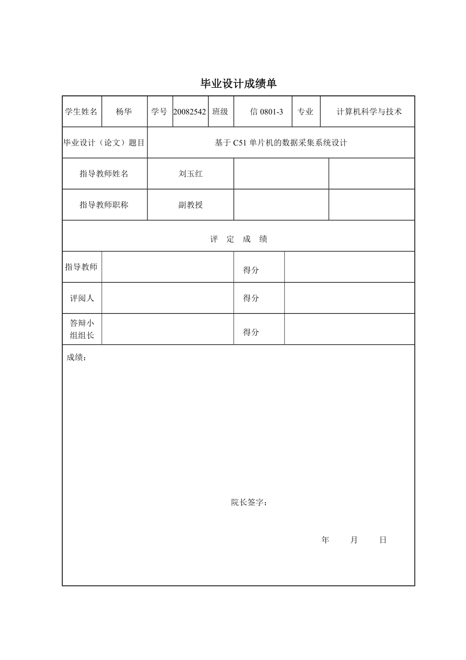 基于C51单片机的数据采集系统毕业论文.doc_第2页