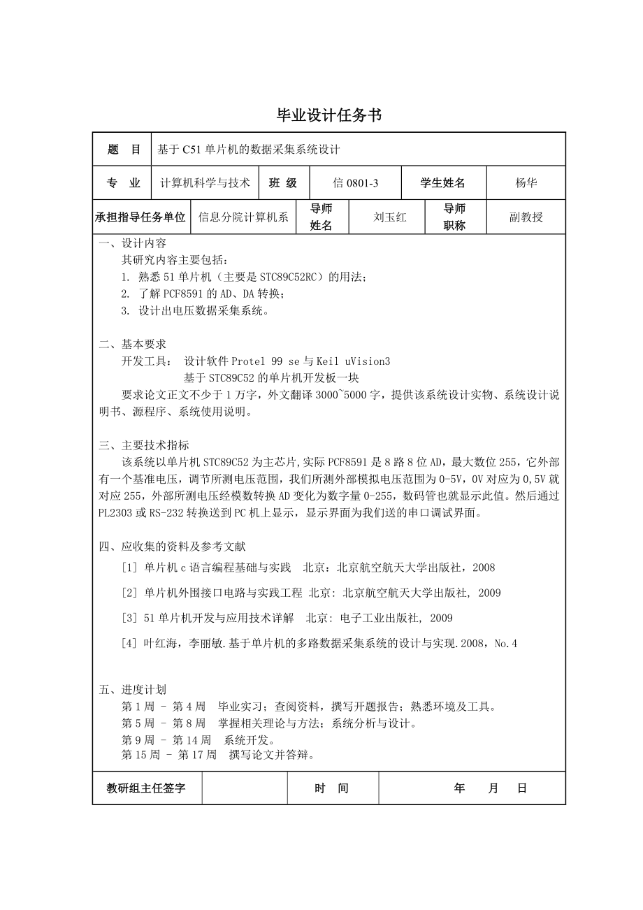 基于C51单片机的数据采集系统毕业论文.doc_第3页