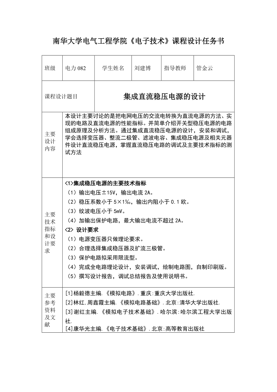 电力电子课程设计说明书集成直流稳压电源设计.doc_第3页