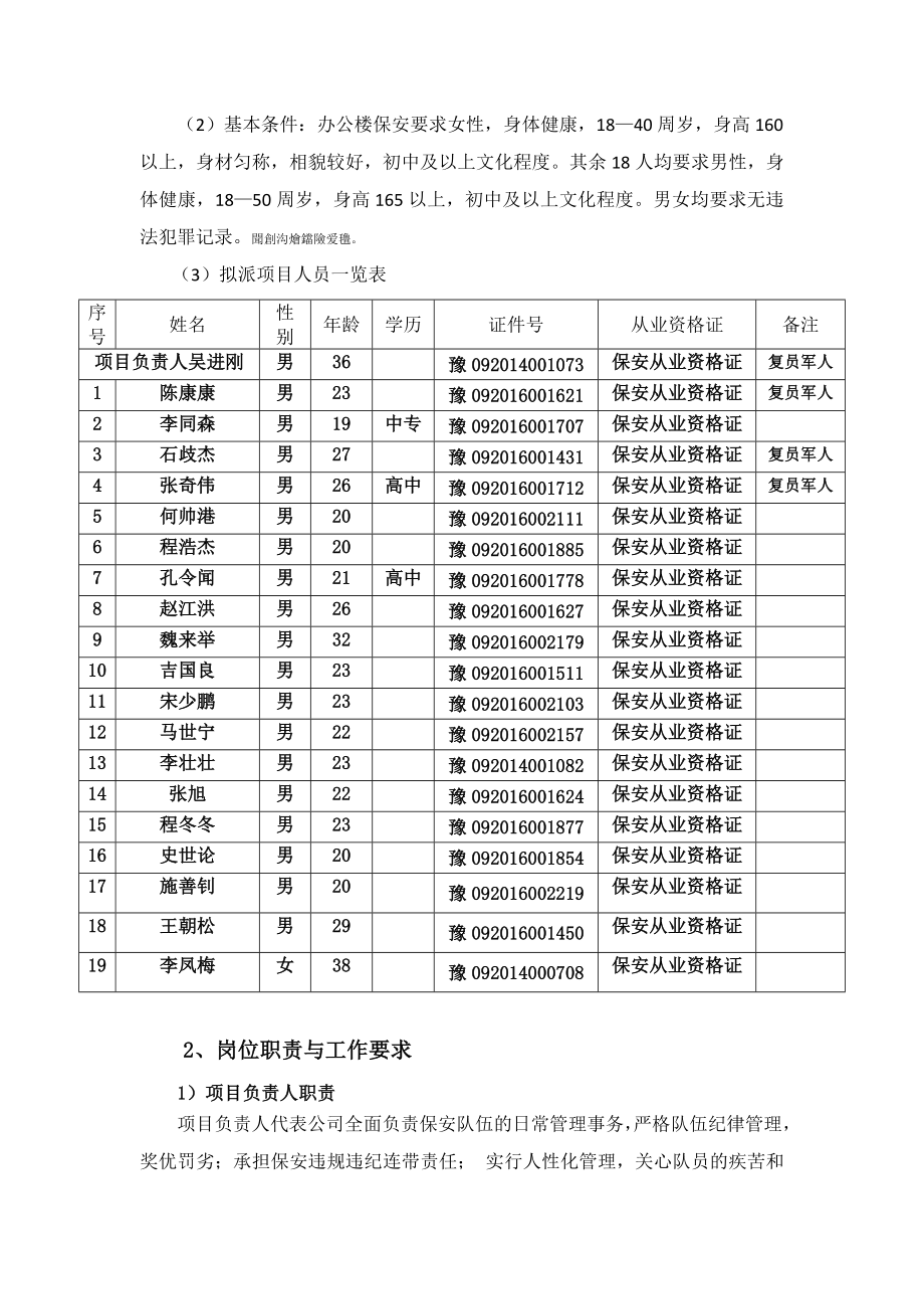 保安工作实施方案.doc_第2页