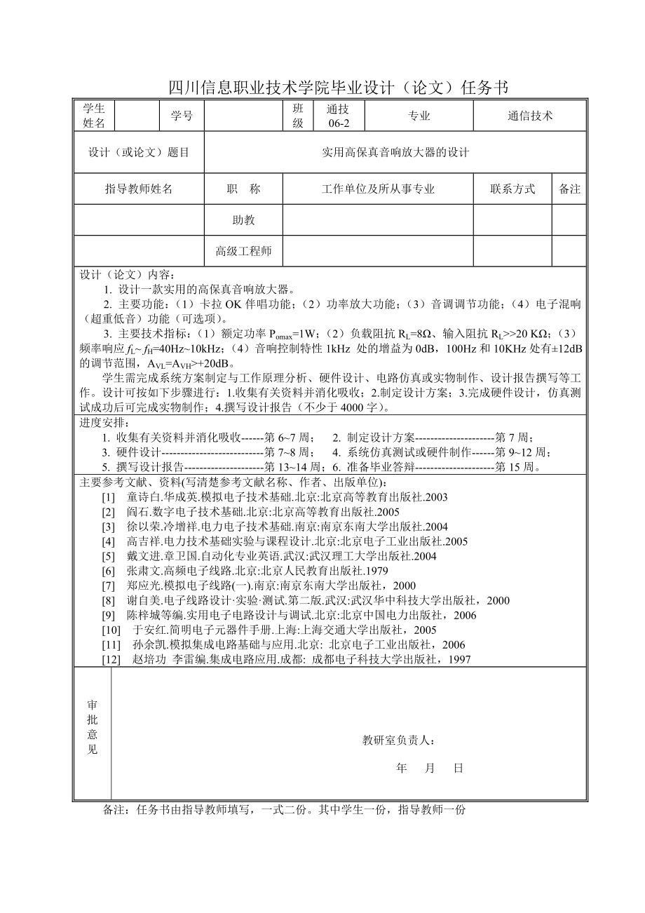 实用高保真音响放大器的设计毕业设计说明书.doc_第2页