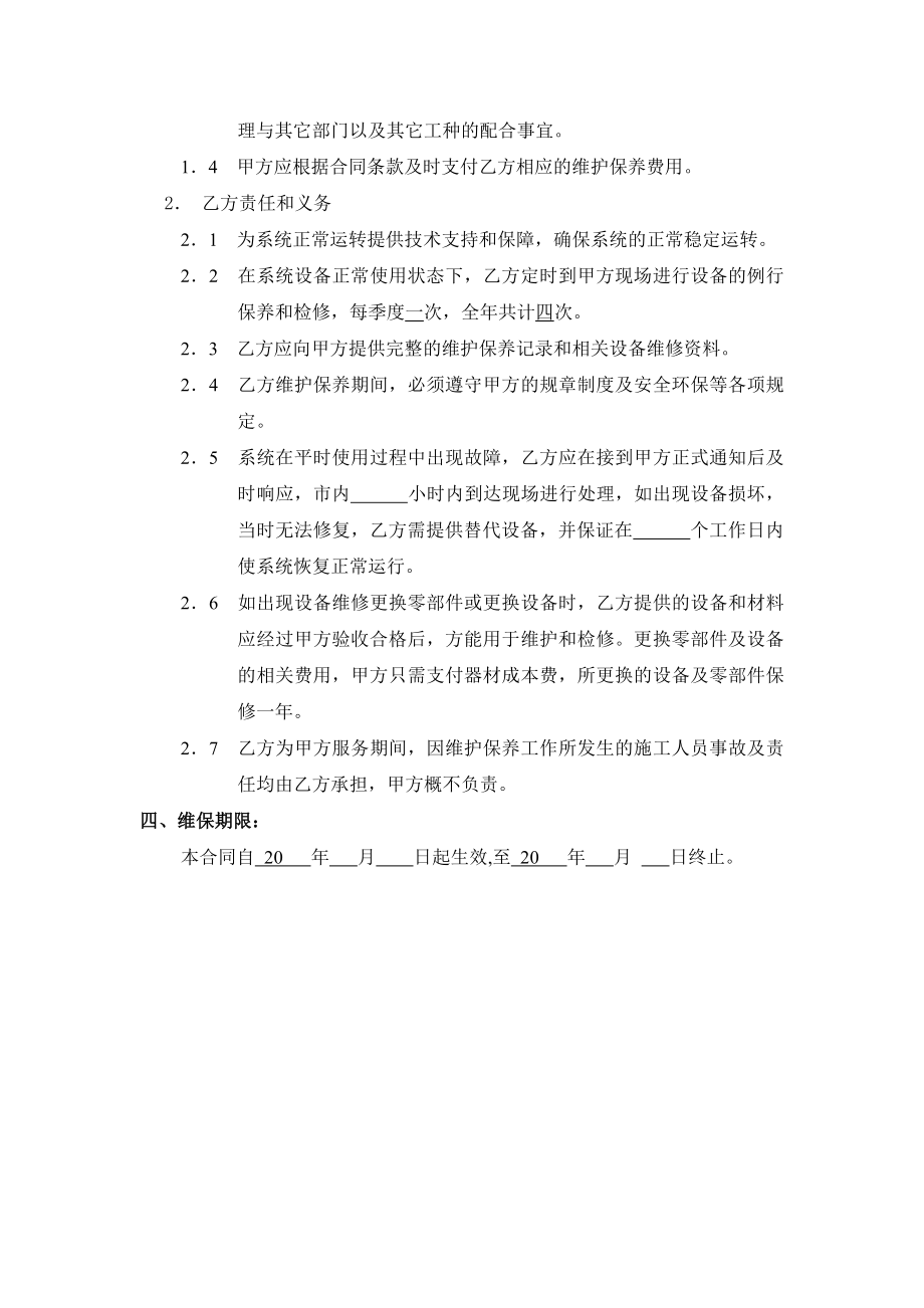 监控、报警、门禁系统维保合同样本.doc_第3页