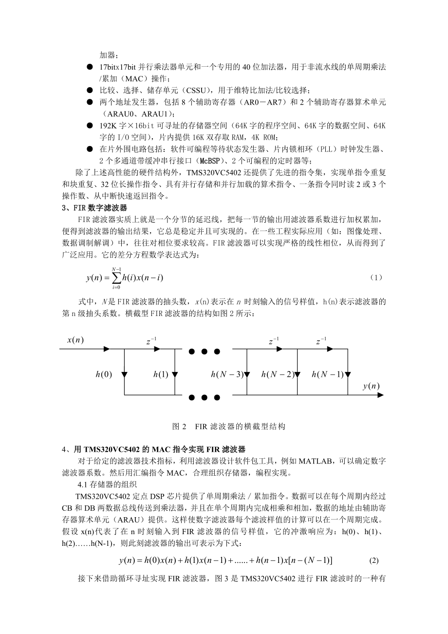 论文（设计）一种基于TMS320VC5402 实现FIR 滤波器的技术.doc_第2页