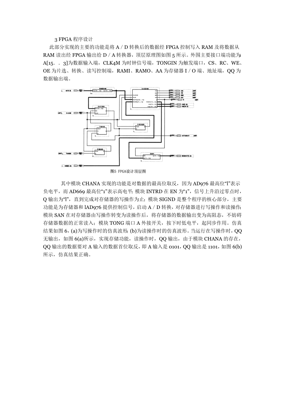 993397218基于FPGA的简易数字存储示波器设计.doc_第3页