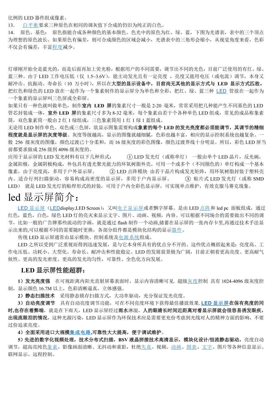 LED显示屏技术培训全套资料.doc_第2页