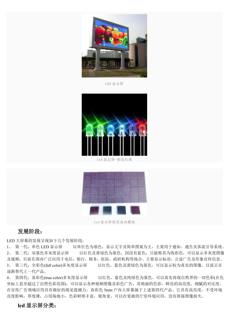 LED显示屏技术培训全套资料.doc_第3页