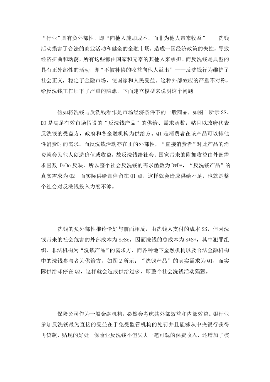 保险业反洗钱的现实困境与路径选择.doc_第3页