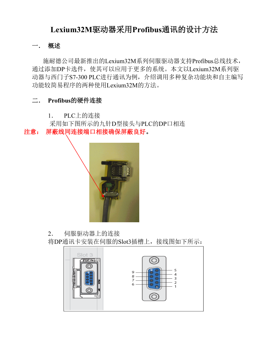 Lexium32M驱动器采用Profibus通讯的设计方法.doc_第1页