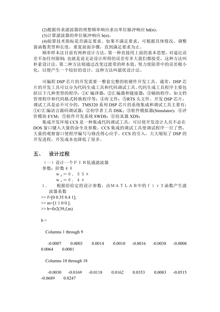 DSP硬件电路设计基础课程设计FIR滤波器的DSP实现.doc_第2页