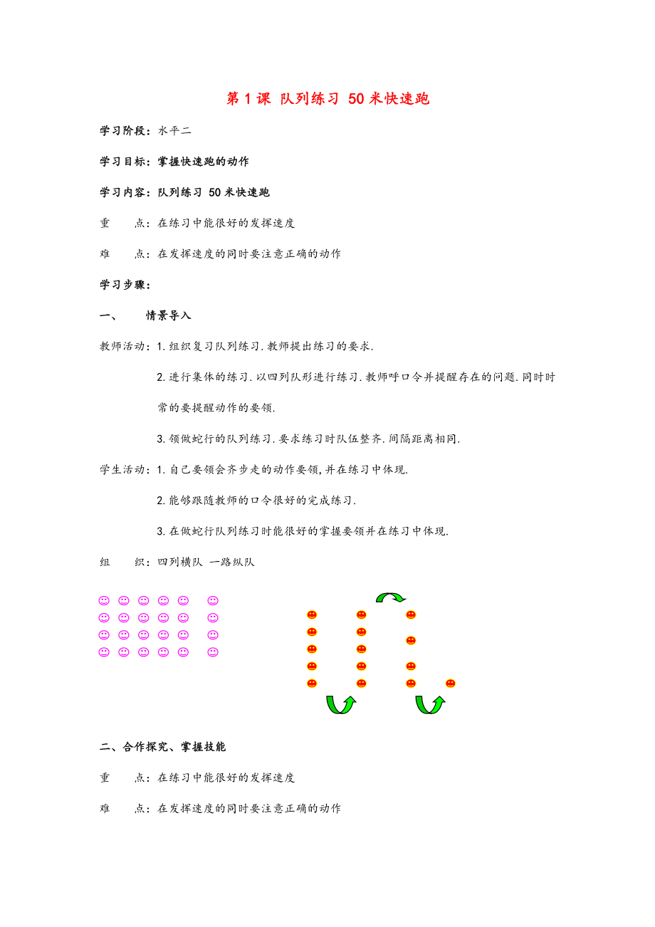 小学四年级体育与健康下册全册教案.doc_第3页