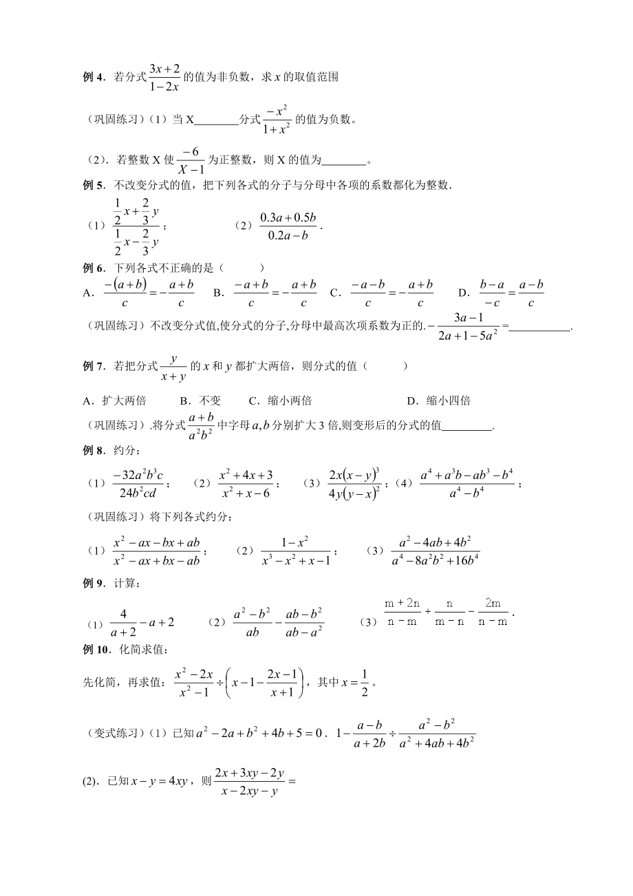 初中数学分式综合复习讲义(含习题参考答案).doc_第2页