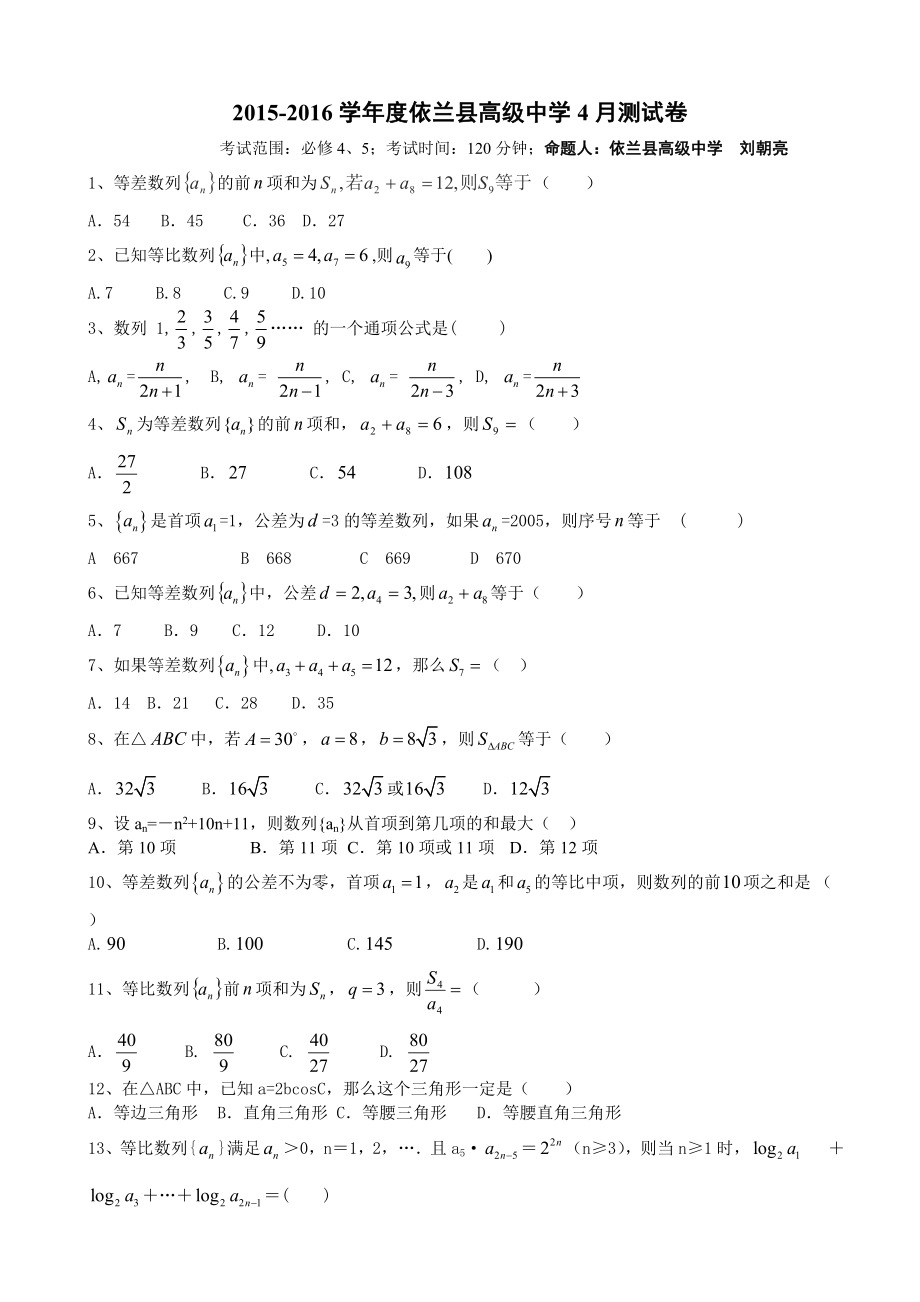 数学必修五数列三角函数综合练习题资料.doc_第1页