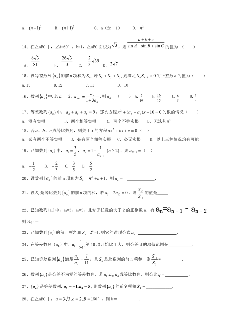 数学必修五数列三角函数综合练习题资料.doc_第2页