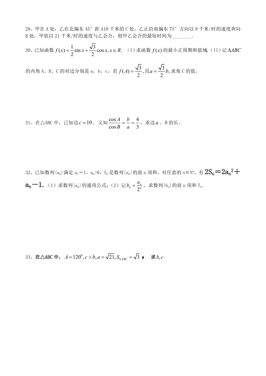 数学必修五数列三角函数综合练习题资料.doc_第3页