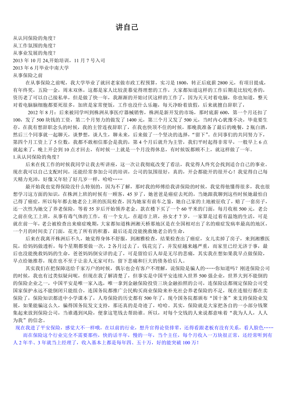 保险公司培训讲义.doc_第1页