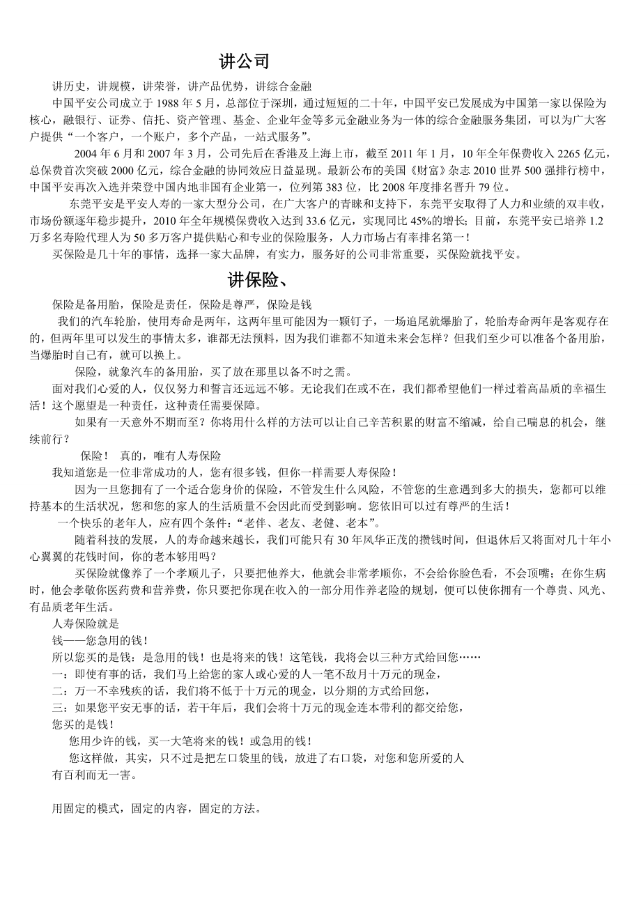 保险公司培训讲义.doc_第2页