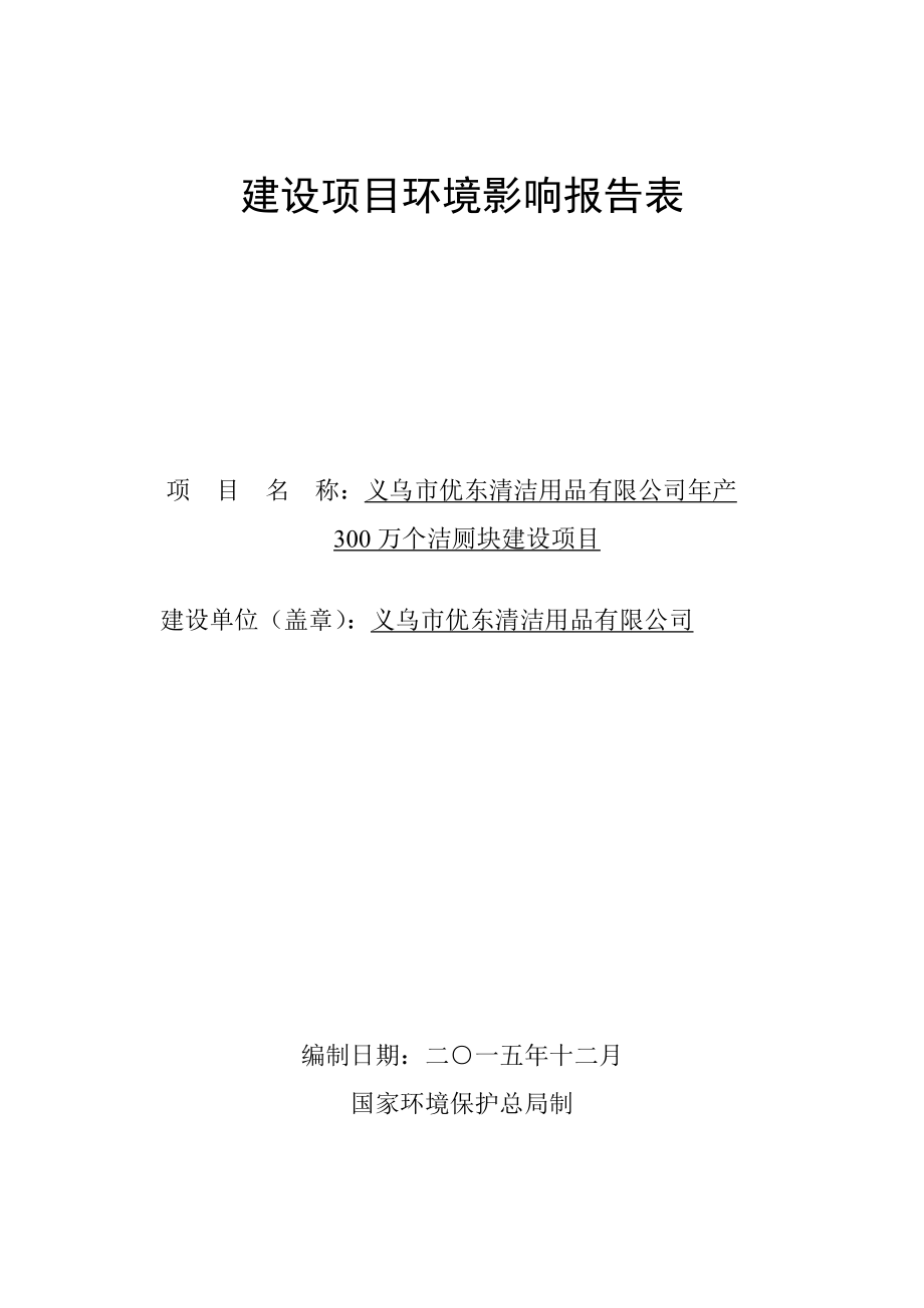 环境影响评价报告公示：中国联通浙江省分WCDMA无线网络新建（第一二环评报告.doc_第1页