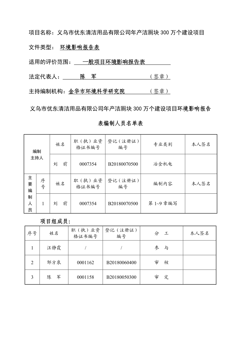 环境影响评价报告公示：中国联通浙江省分WCDMA无线网络新建（第一二环评报告.doc_第2页